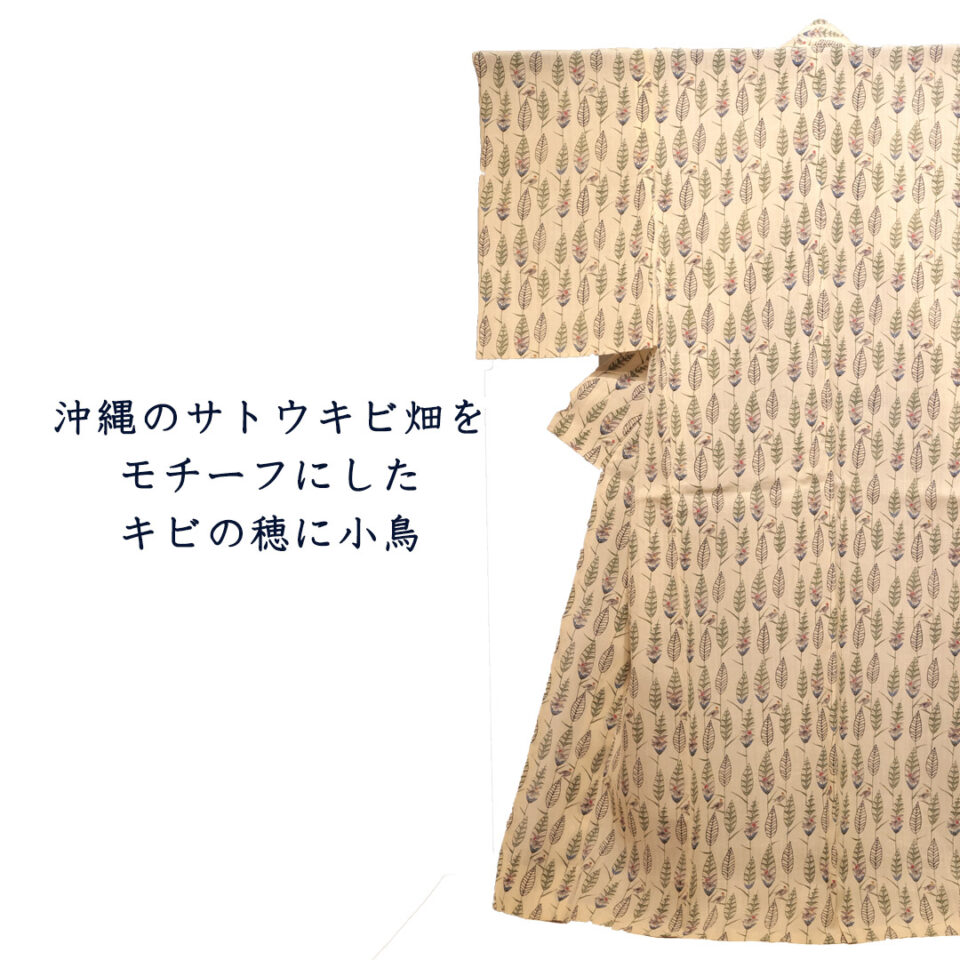 【数量限定】自分の美学を貫いた父の代表作「キビの穂に小鳥」をモノトーンで纏う