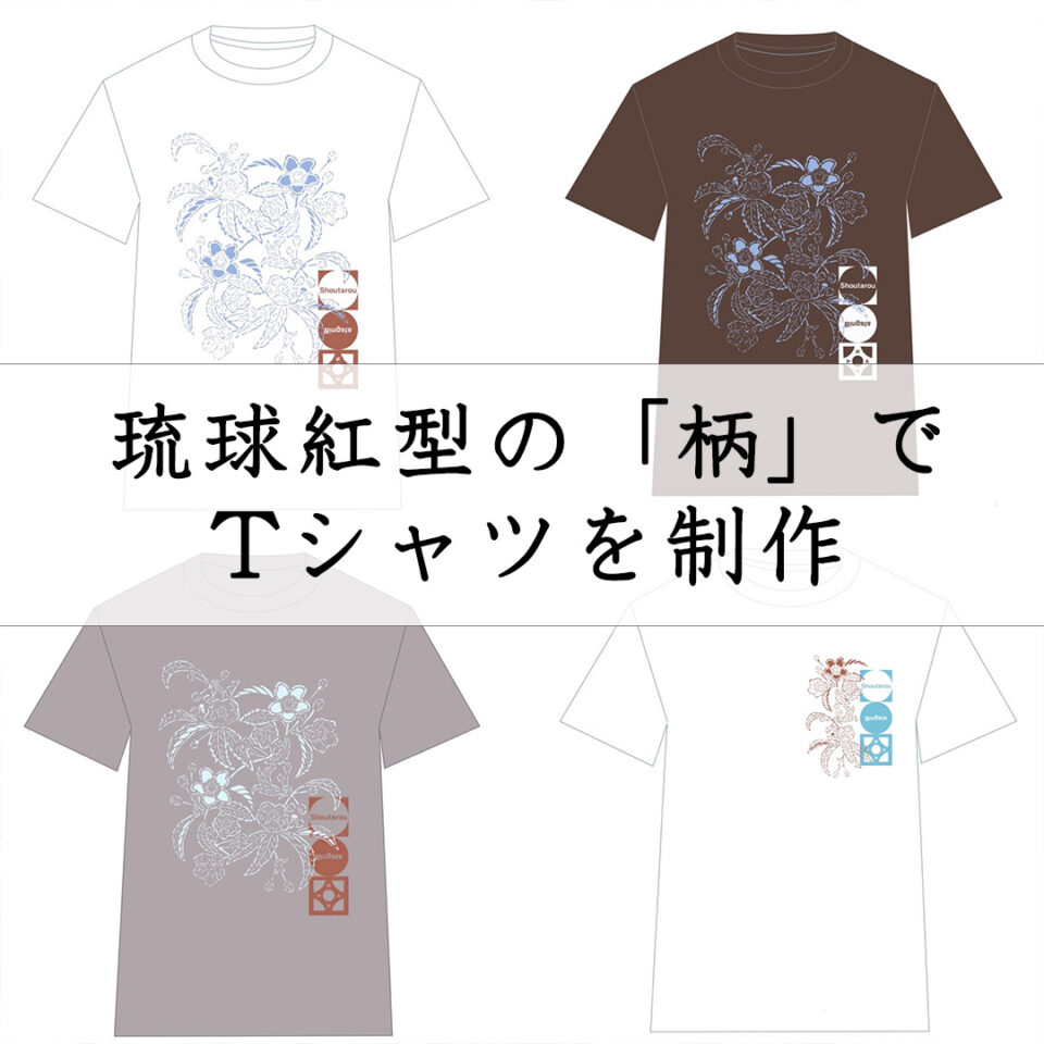 新作Tシャツの「柄の大きさ」アンケートのお願い